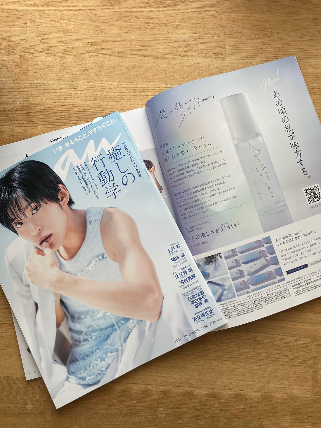【メディア掲載】人気週刊誌「an・an」に掲載しました